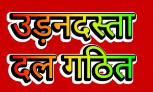 Screenshot_20231014_170556_Filmora-780x470-1-300x181 विधानसभा निर्वाचन हेतु उड़नदस्ता दल गठित, उड़नदस्ता दल अवैध सूचना मिलने पर करेगी विधिवत कार्यवाही…कलेक्टर