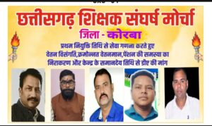 1002137029-300x179 कोरबा जिला में पाचों विकासखंड के शिक्षक 11 को मुख्यमंत्री के नाम सोंपेंगे ज्ञापन