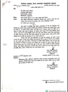 IMG-20260605-WA0302-222x300 कलेक्टर के लेटरहेड पर आदेश जारी करना पड़ा भारी, डीईओ मनीराम यादव को संयुक्त संचालक का कारण बताओ नोटिस