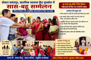 file_0000000006a48209ab3f1b4fc1c3adee-300x200 सास-बहू सम्मेलन में परिवार नियोजन और आयुर्वेदिक जीवनशैली का दिया गया संदेश, महिलाओं को किया सम्मानित